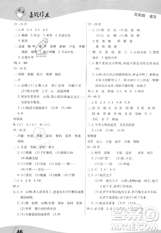 中原農(nóng)民出版社2023年暑假作業(yè)五年級(jí)語(yǔ)文人教版答案