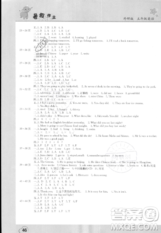 中原農(nóng)民出版社2023年暑假作業(yè)五年級英語外研版答案