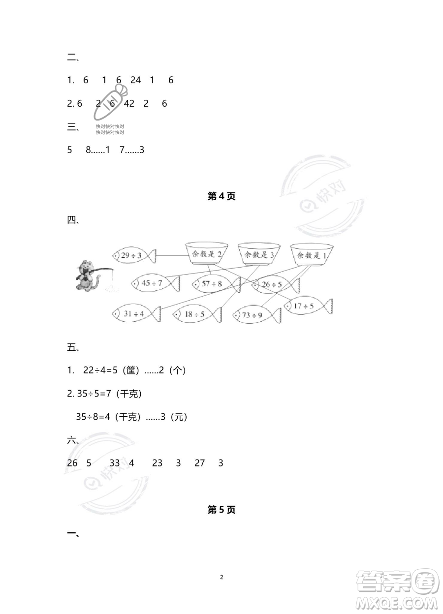 南方出版社2023年暑假作業(yè)二年級(jí)數(shù)學(xué)通用版答案