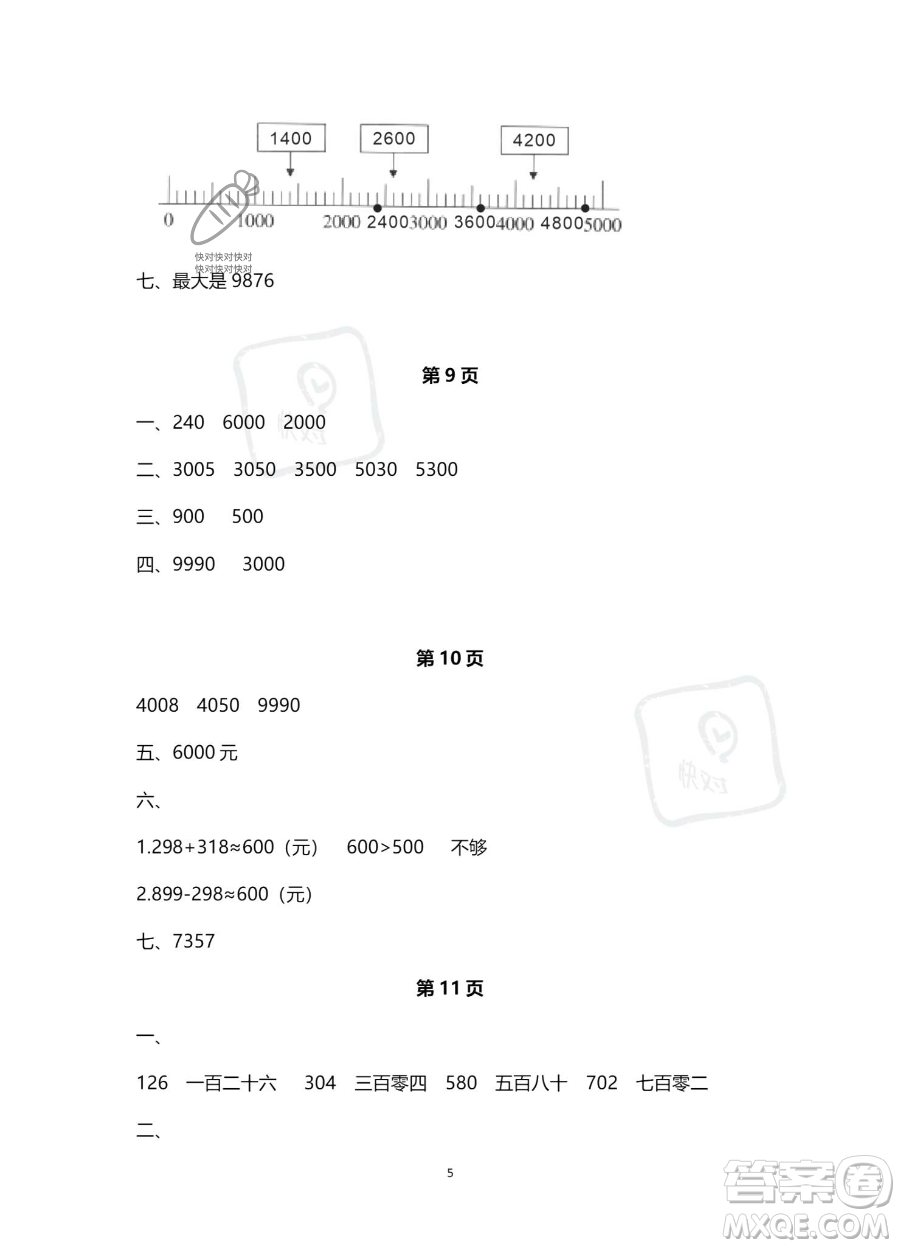 南方出版社2023年暑假作業(yè)二年級(jí)數(shù)學(xué)通用版答案