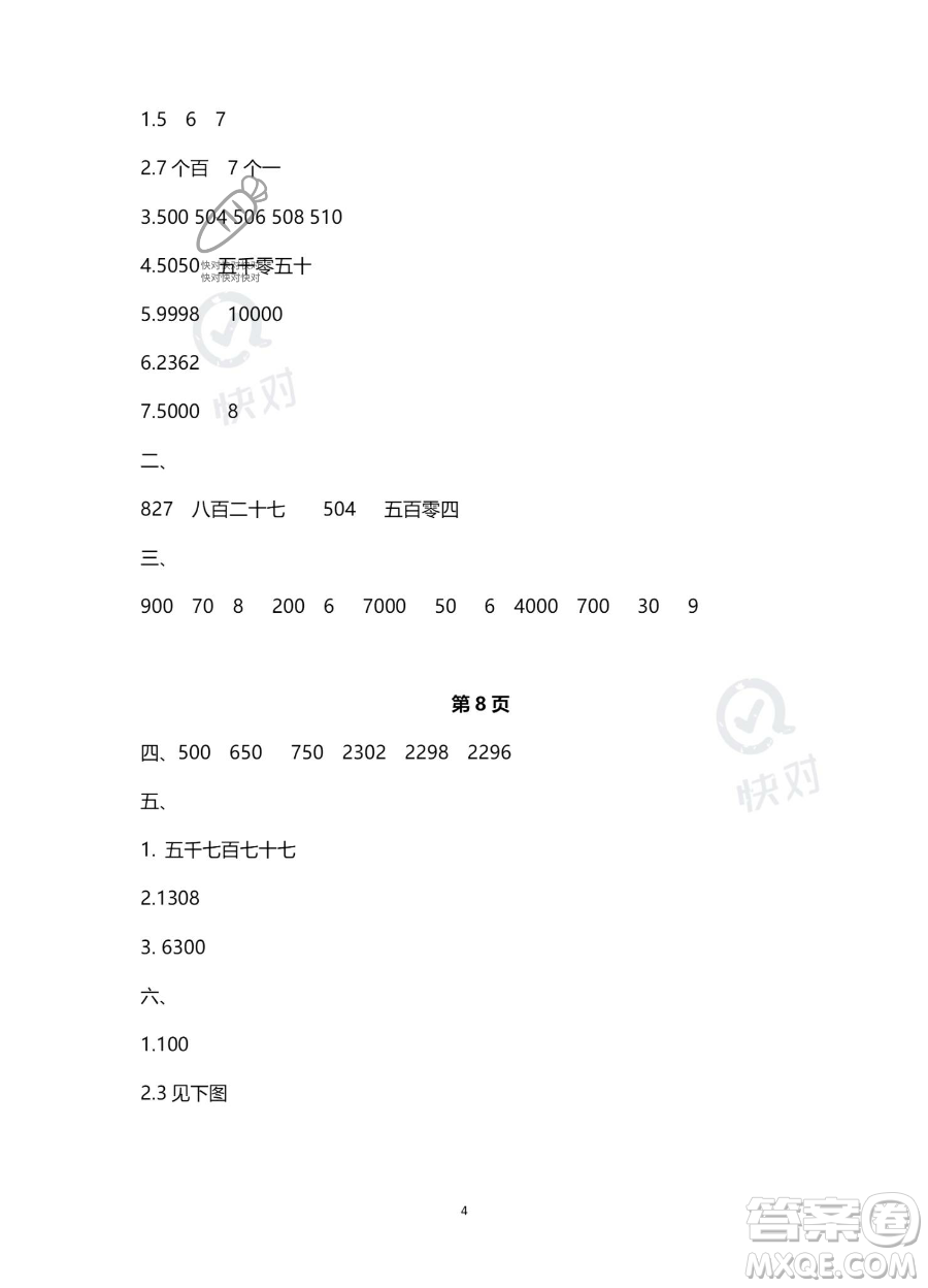 南方出版社2023年暑假作業(yè)二年級(jí)數(shù)學(xué)通用版答案