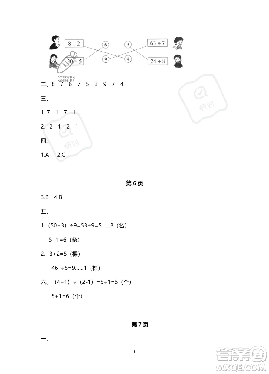 南方出版社2023年暑假作業(yè)二年級(jí)數(shù)學(xué)通用版答案