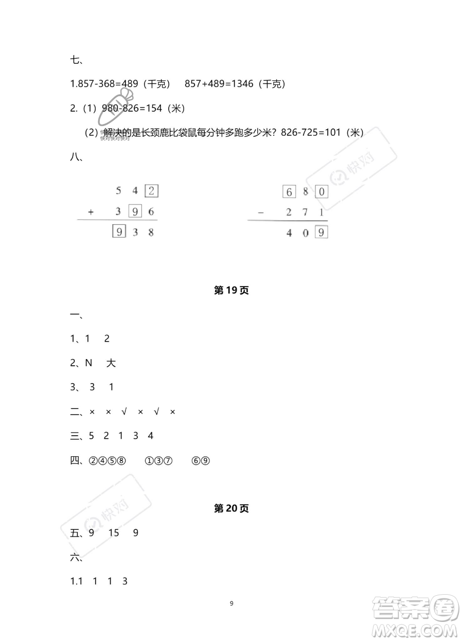 南方出版社2023年暑假作業(yè)二年級(jí)數(shù)學(xué)通用版答案