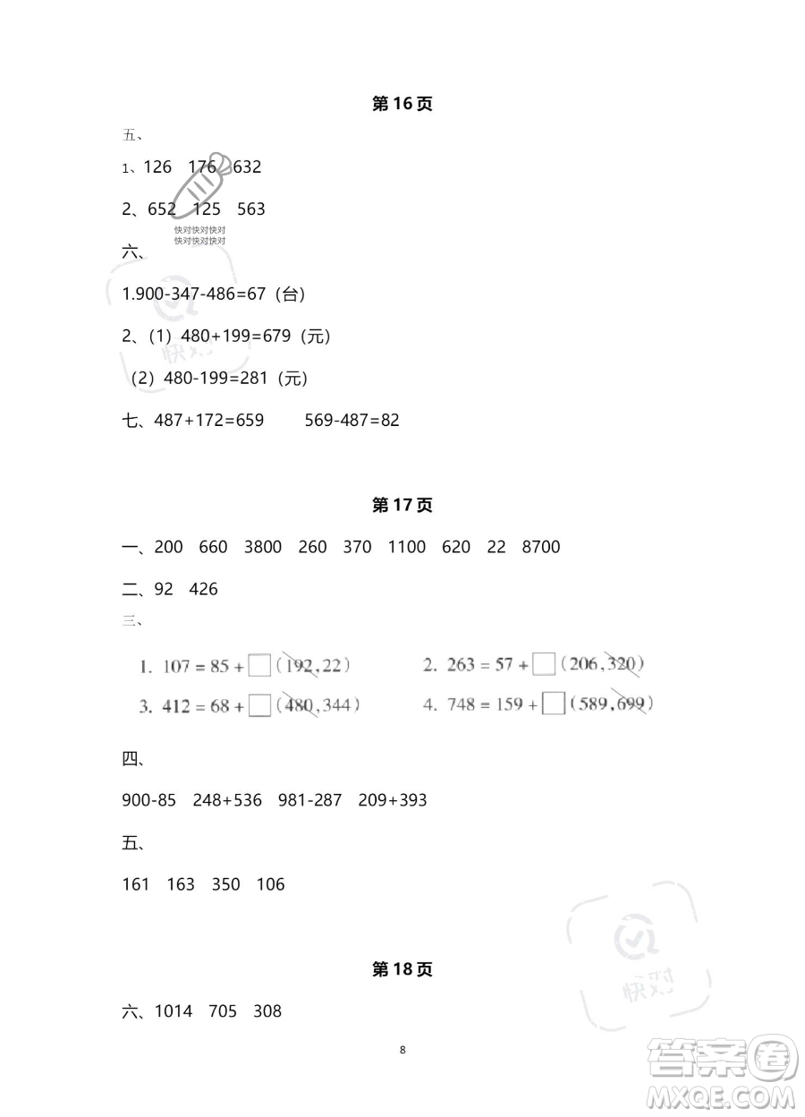 南方出版社2023年暑假作業(yè)二年級(jí)數(shù)學(xué)通用版答案