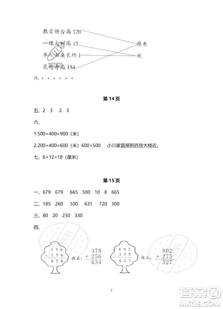 南方出版社2023年暑假作業(yè)二年級(jí)數(shù)學(xué)通用版答案