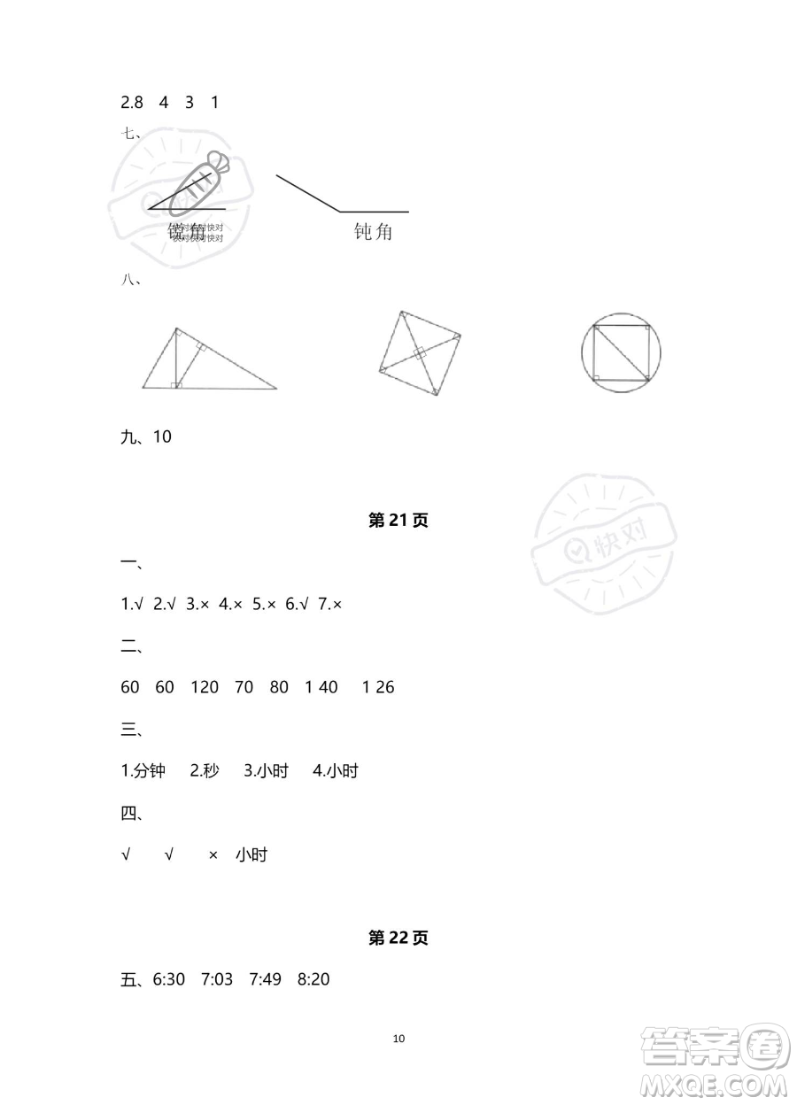 南方出版社2023年暑假作業(yè)二年級(jí)數(shù)學(xué)通用版答案