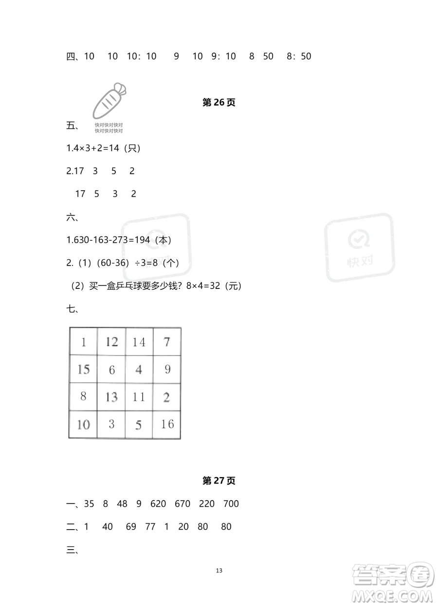 南方出版社2023年暑假作業(yè)二年級(jí)數(shù)學(xué)通用版答案