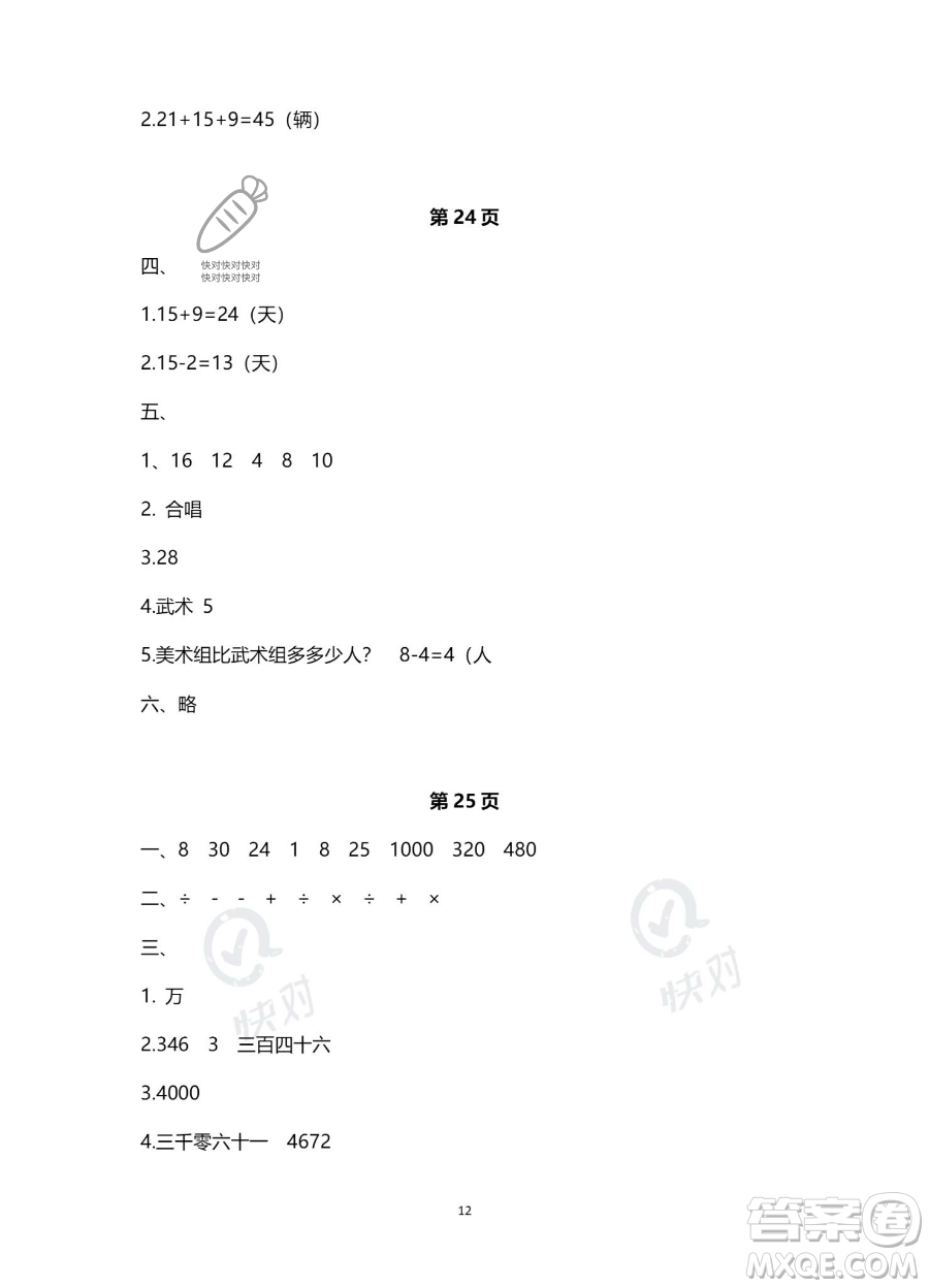 南方出版社2023年暑假作業(yè)二年級(jí)數(shù)學(xué)通用版答案