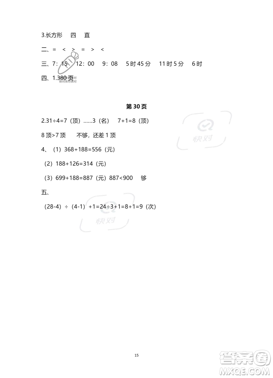 南方出版社2023年暑假作業(yè)二年級(jí)數(shù)學(xué)通用版答案