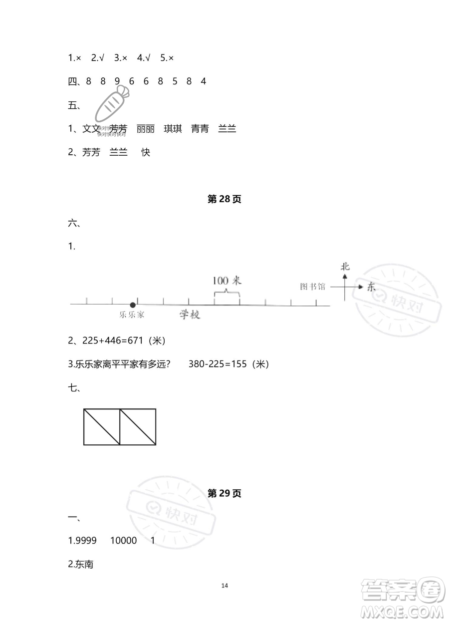 南方出版社2023年暑假作業(yè)二年級(jí)數(shù)學(xué)通用版答案