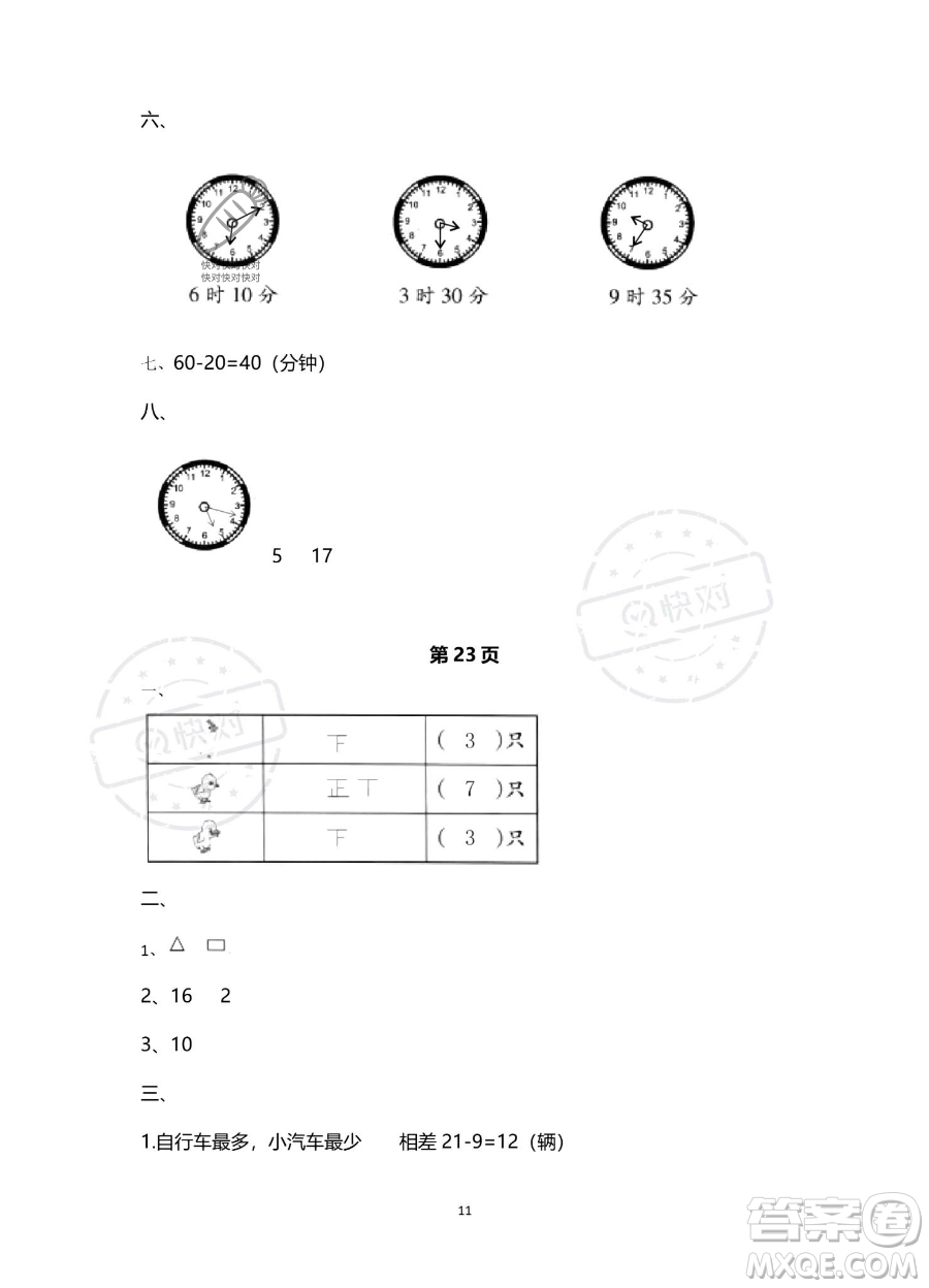 南方出版社2023年暑假作業(yè)二年級(jí)數(shù)學(xué)通用版答案