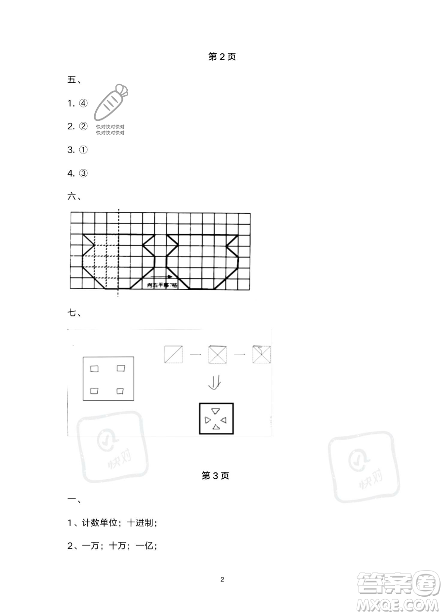 南方出版社2023年暑假作業(yè)四年級數(shù)學通用版答案