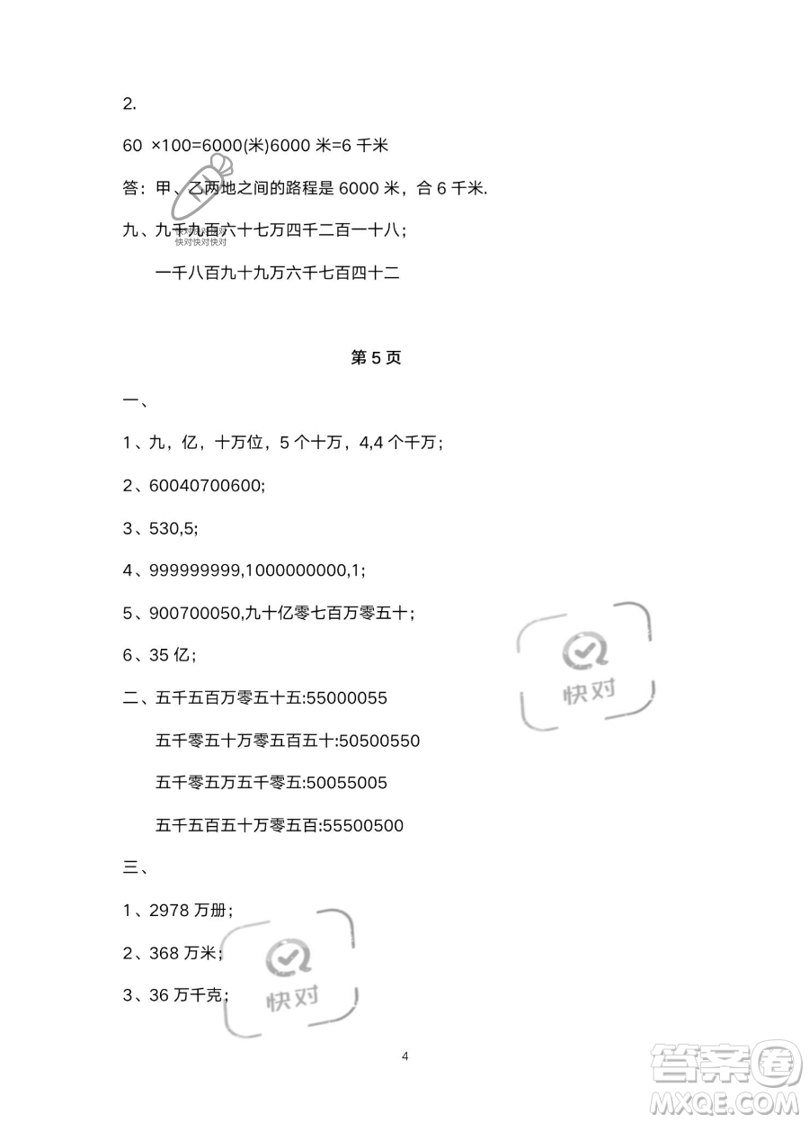 南方出版社2023年暑假作業(yè)四年級數(shù)學通用版答案