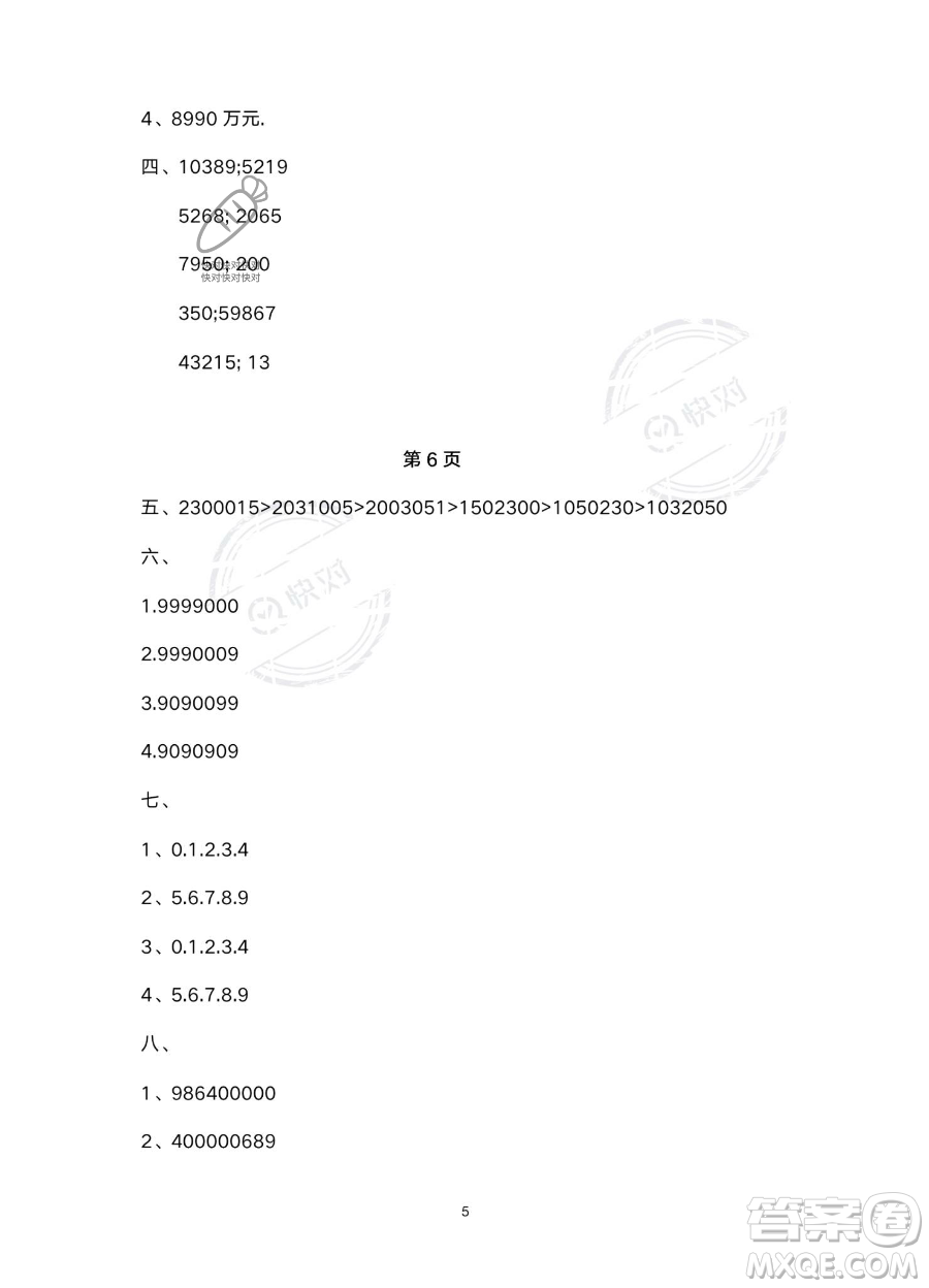 南方出版社2023年暑假作業(yè)四年級數(shù)學通用版答案