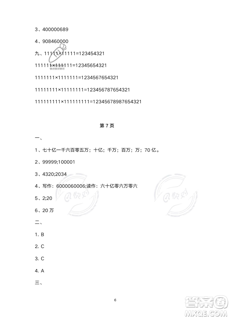 南方出版社2023年暑假作業(yè)四年級數(shù)學通用版答案