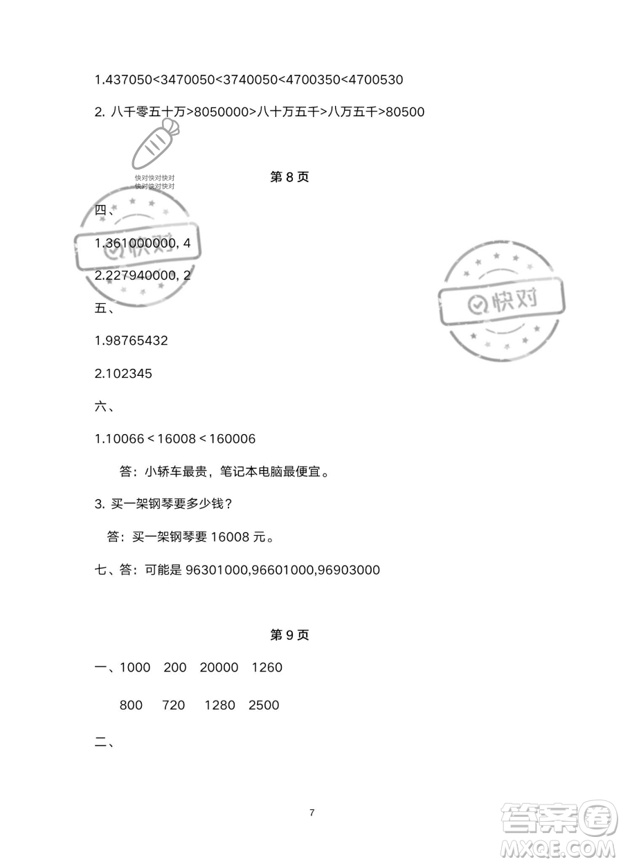 南方出版社2023年暑假作業(yè)四年級數(shù)學通用版答案