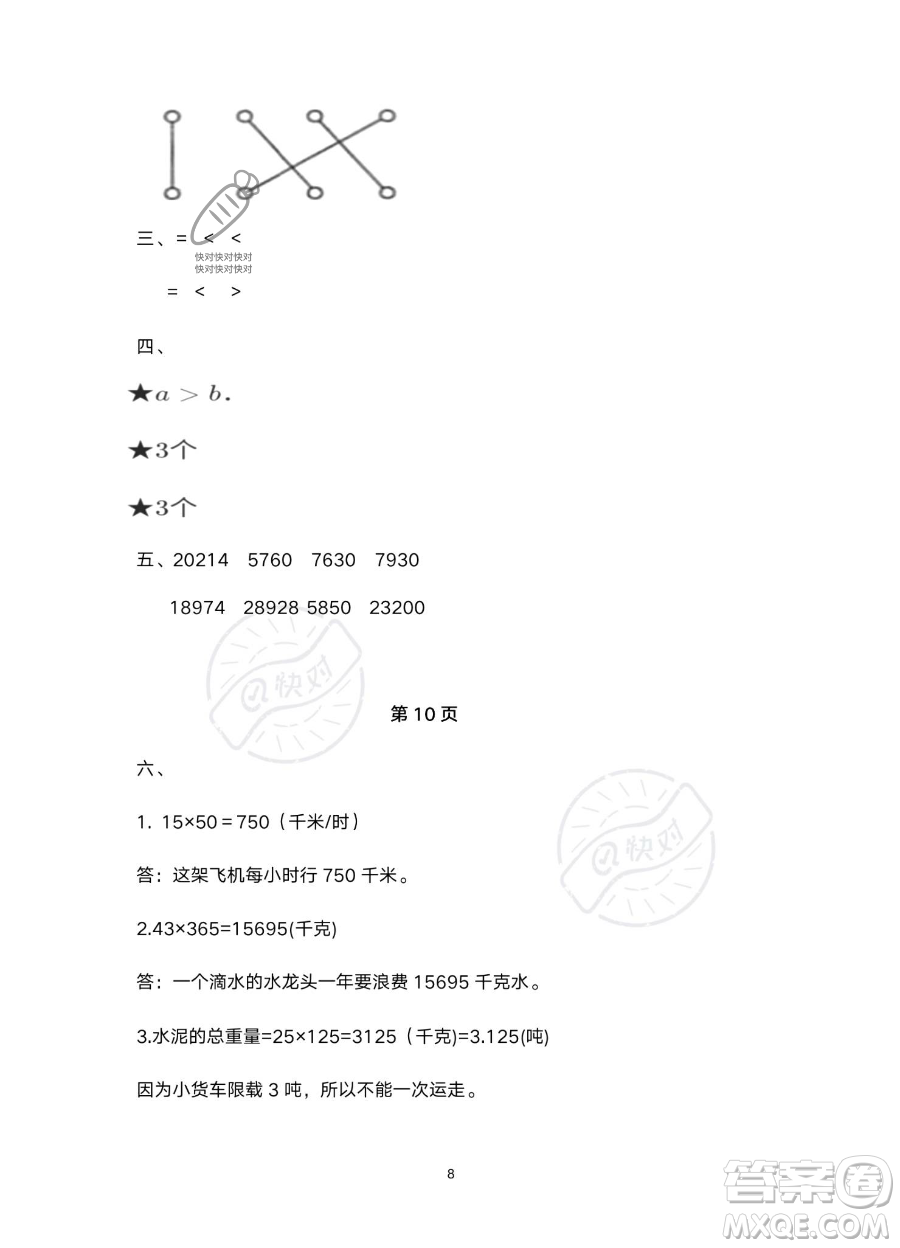 南方出版社2023年暑假作業(yè)四年級數(shù)學通用版答案