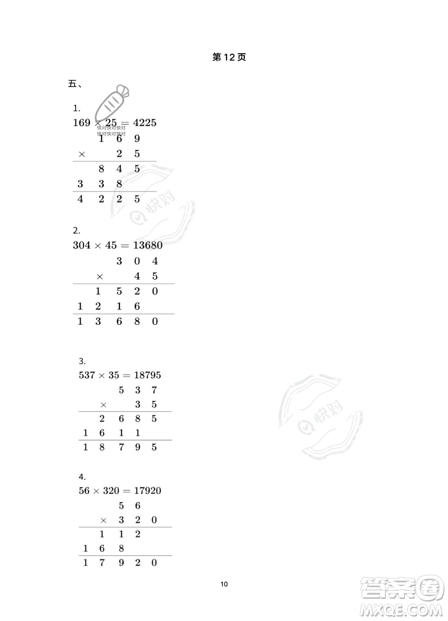 南方出版社2023年暑假作業(yè)四年級數(shù)學通用版答案