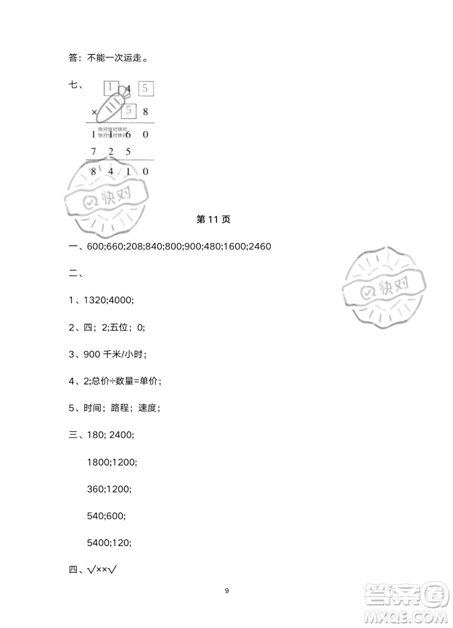 南方出版社2023年暑假作業(yè)四年級數(shù)學通用版答案