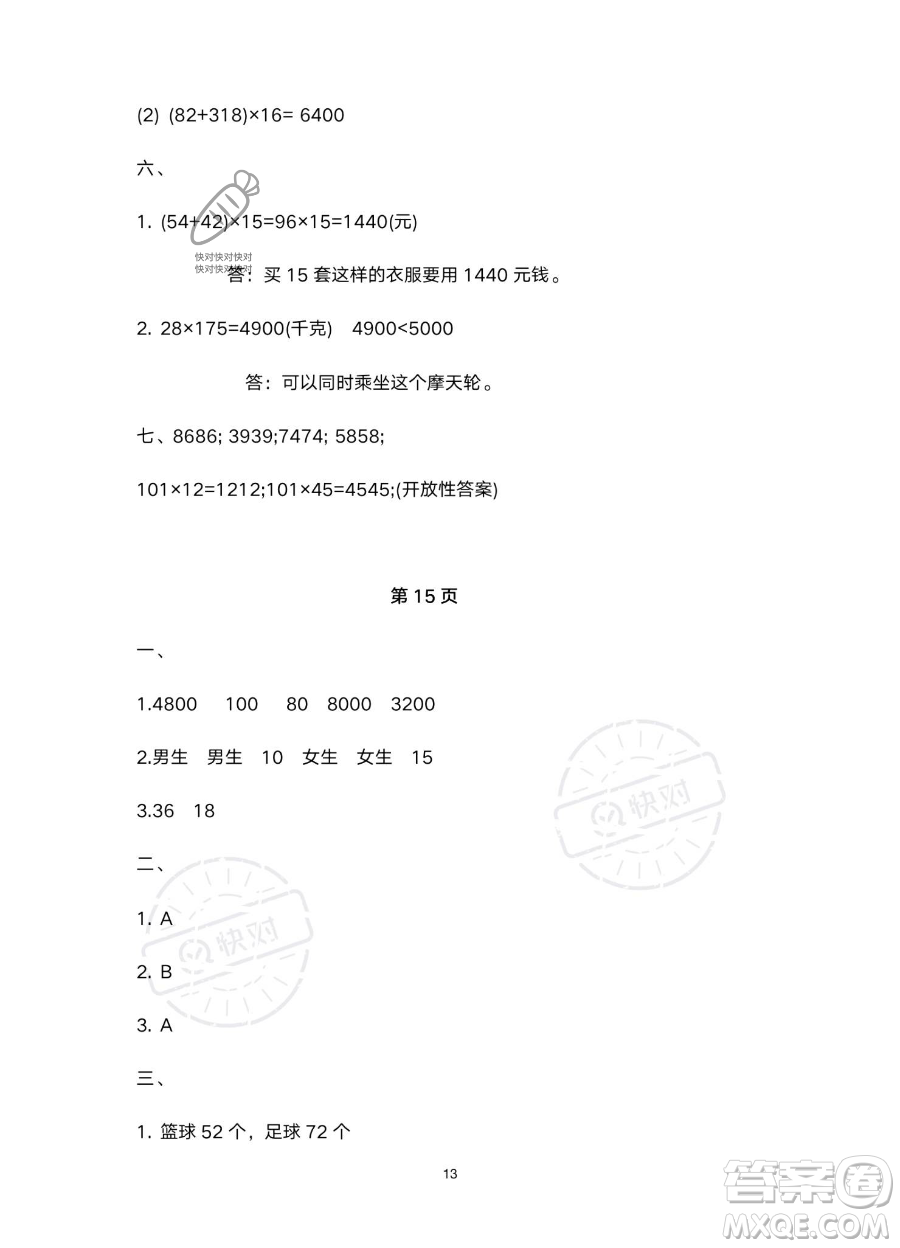 南方出版社2023年暑假作業(yè)四年級數(shù)學通用版答案