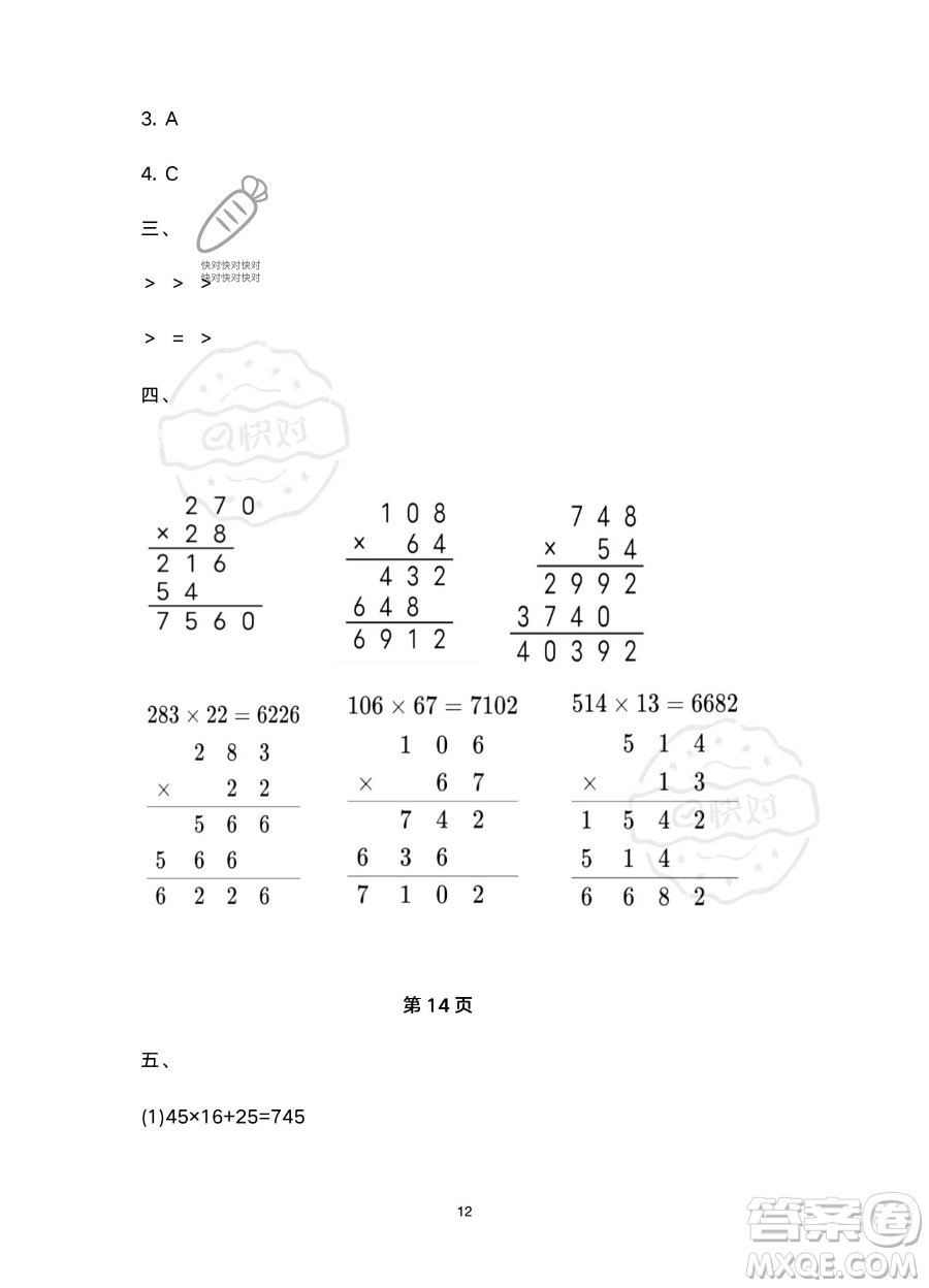 南方出版社2023年暑假作業(yè)四年級數(shù)學通用版答案