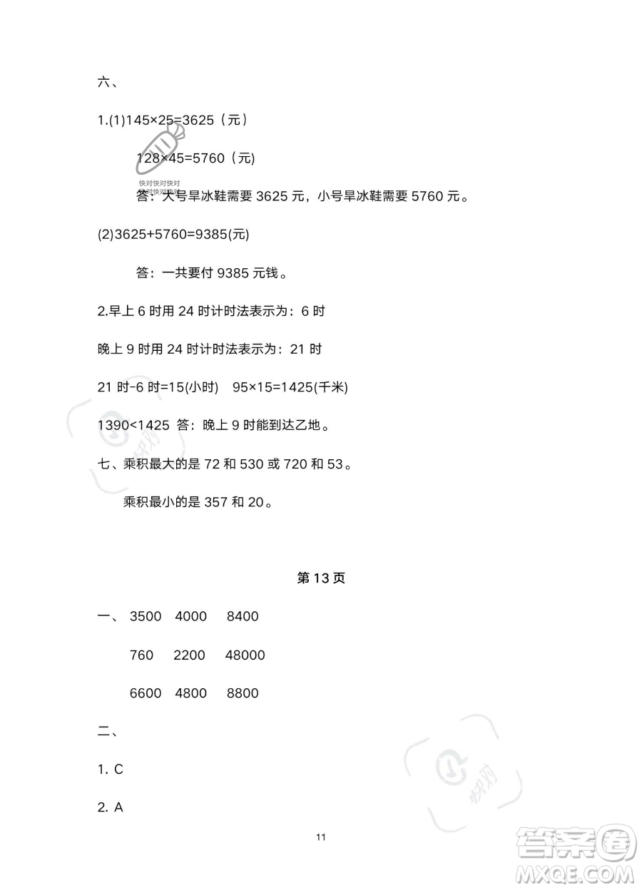 南方出版社2023年暑假作業(yè)四年級數(shù)學通用版答案