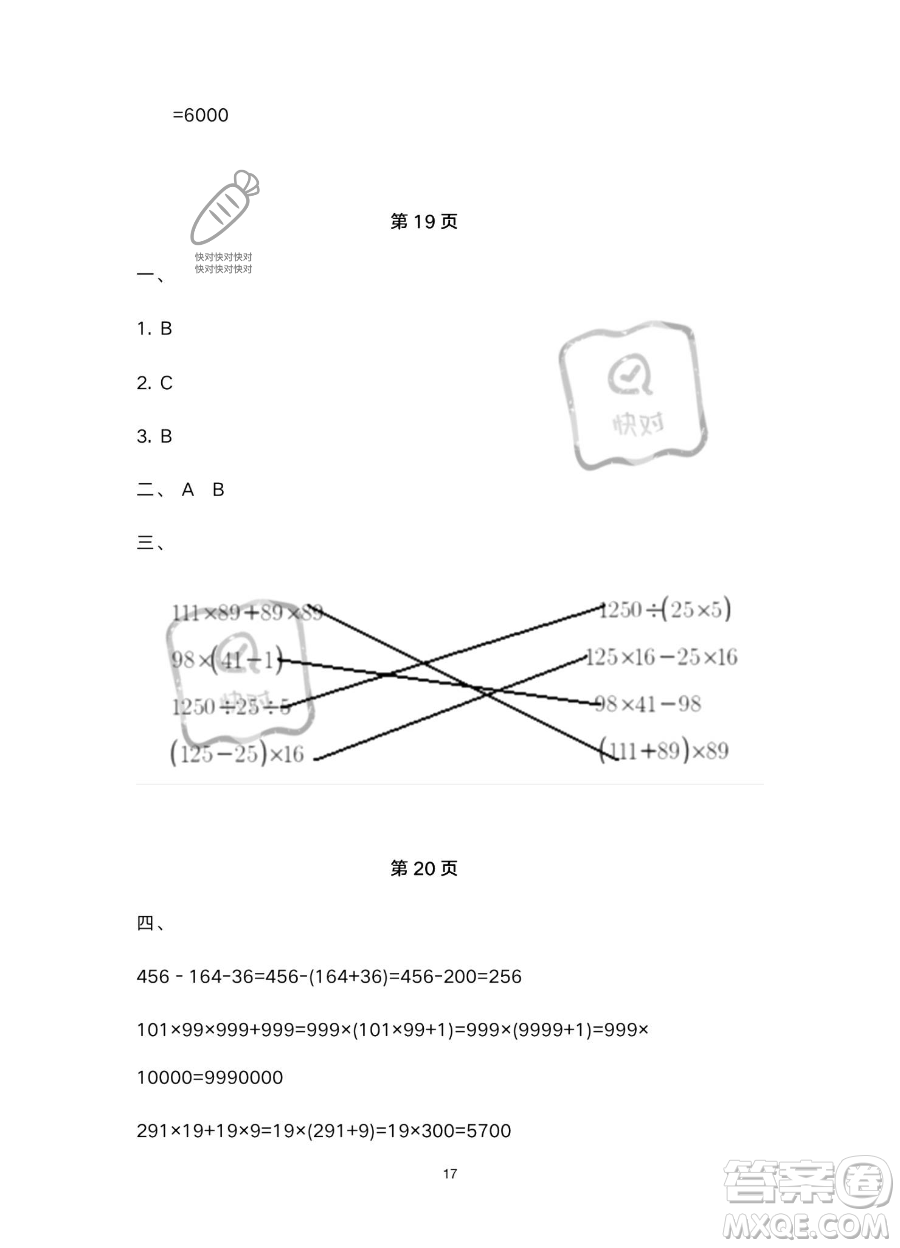 南方出版社2023年暑假作業(yè)四年級數(shù)學通用版答案