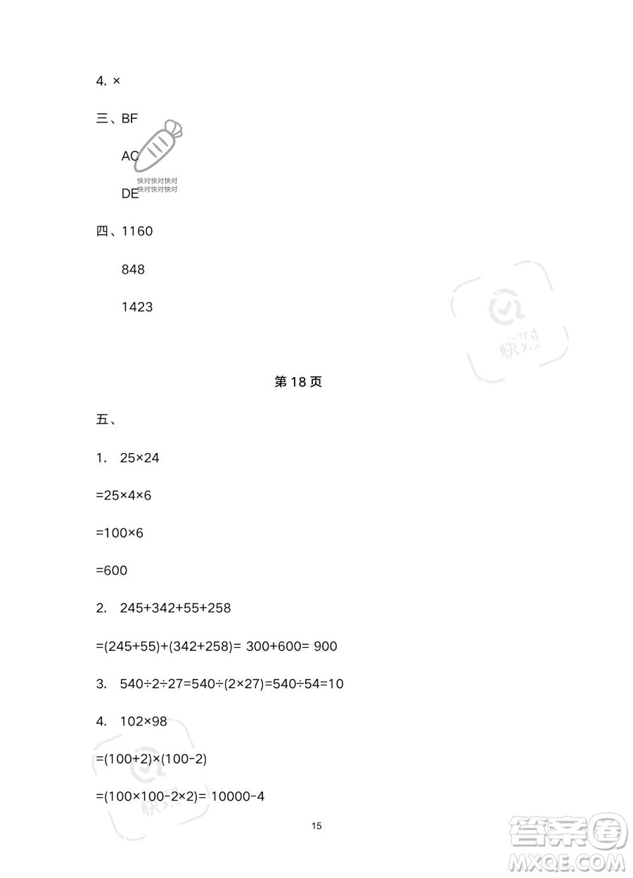 南方出版社2023年暑假作業(yè)四年級數(shù)學通用版答案