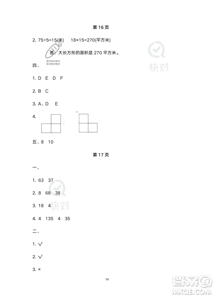 南方出版社2023年暑假作業(yè)四年級數(shù)學通用版答案