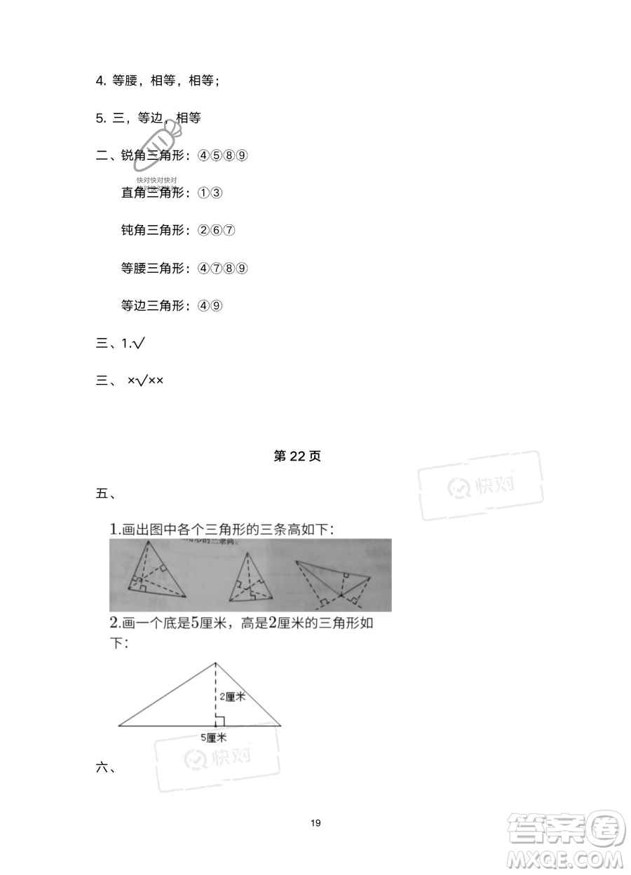 南方出版社2023年暑假作業(yè)四年級數(shù)學通用版答案