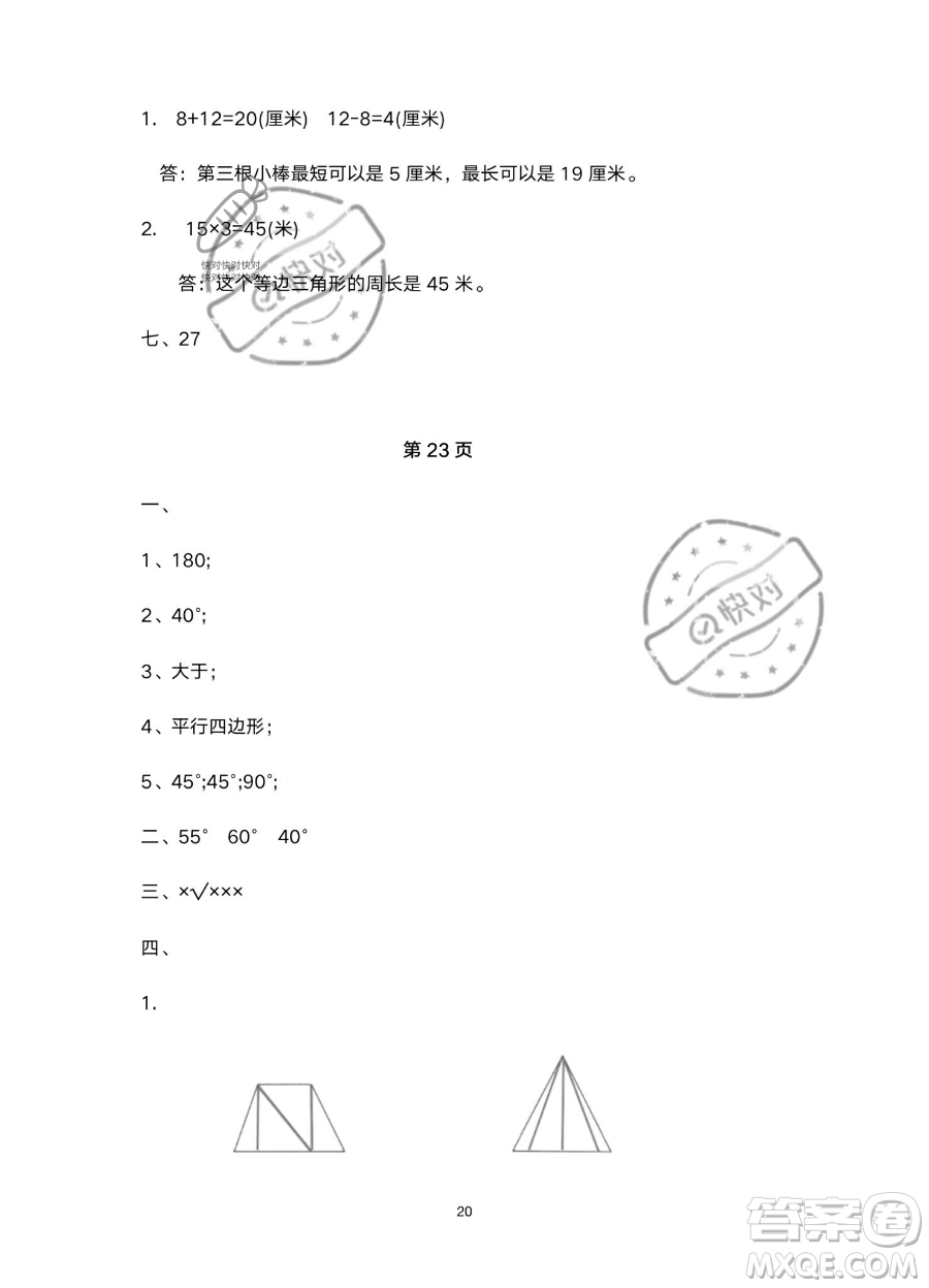 南方出版社2023年暑假作業(yè)四年級數(shù)學通用版答案