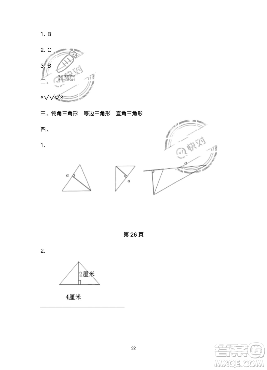 南方出版社2023年暑假作業(yè)四年級數(shù)學通用版答案