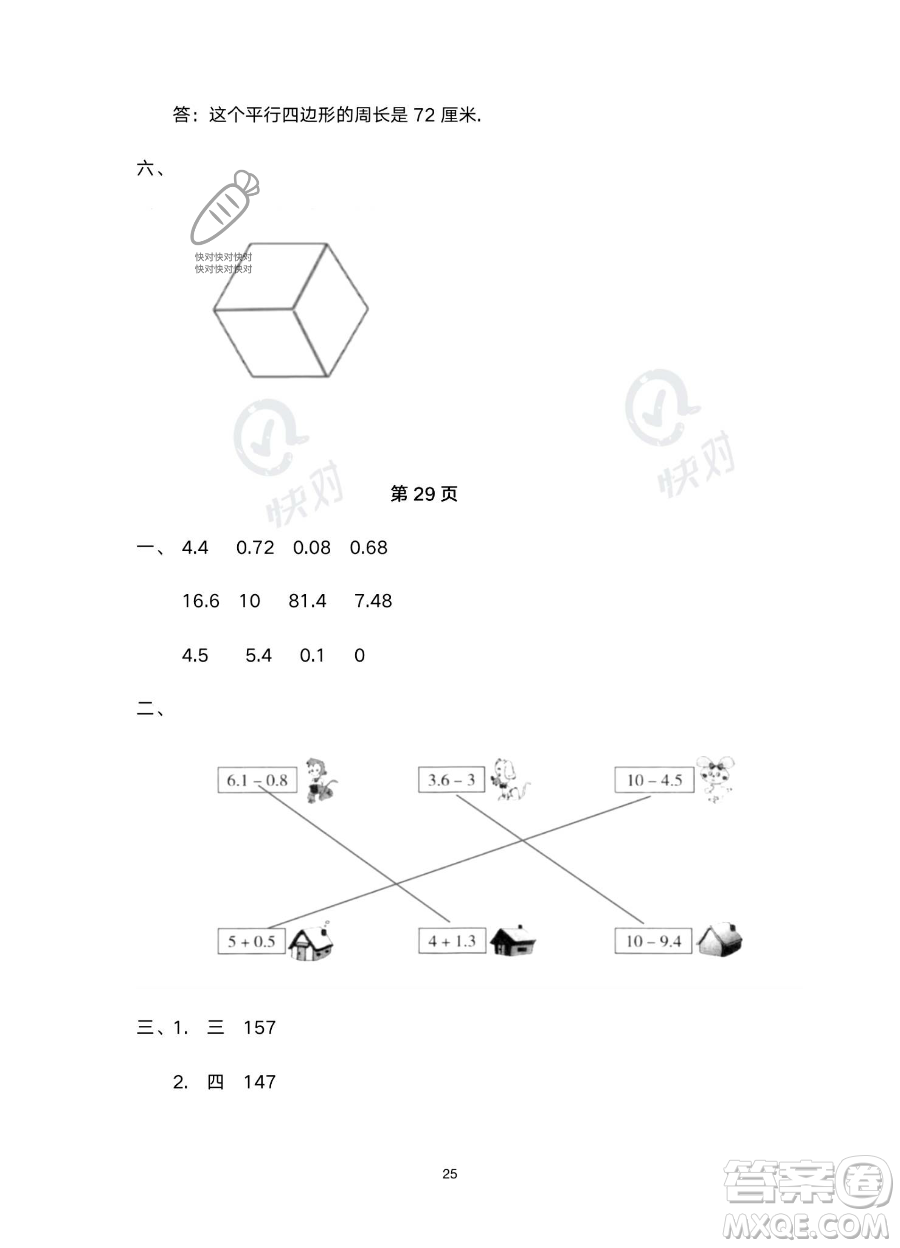 南方出版社2023年暑假作業(yè)四年級數(shù)學通用版答案