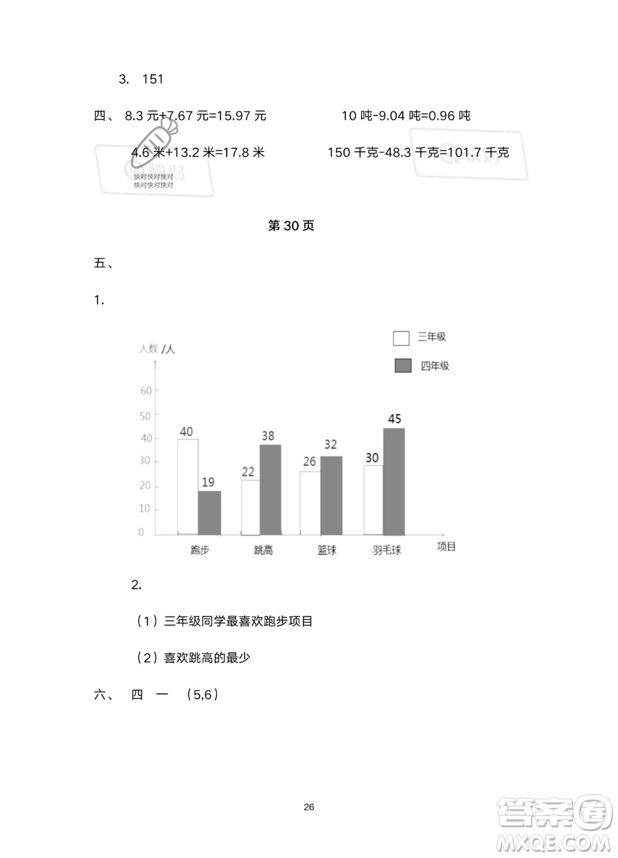 南方出版社2023年暑假作業(yè)四年級數(shù)學通用版答案