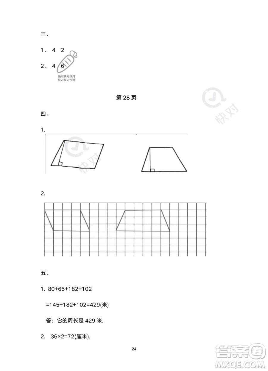 南方出版社2023年暑假作業(yè)四年級數(shù)學通用版答案