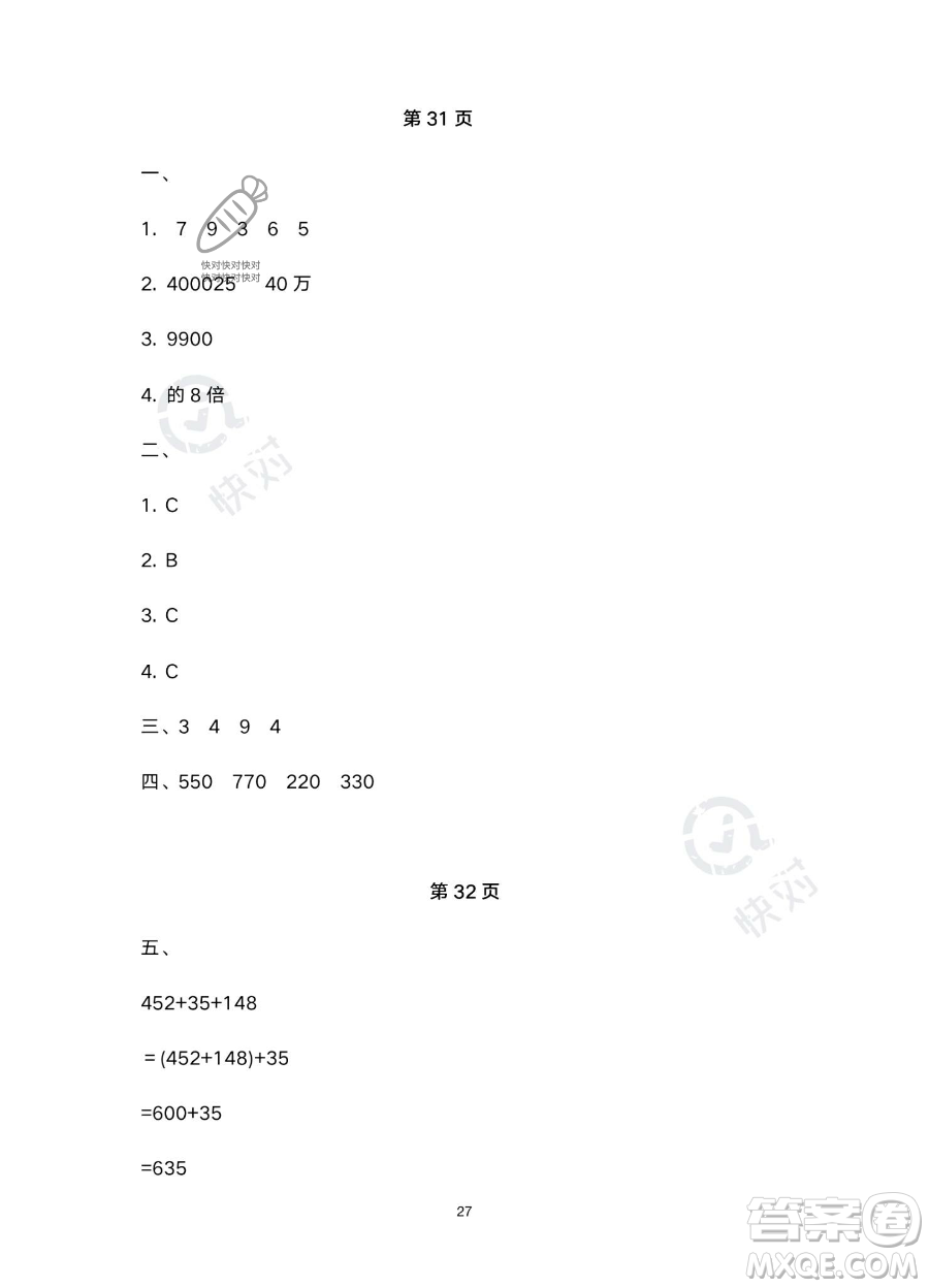 南方出版社2023年暑假作業(yè)四年級數(shù)學通用版答案