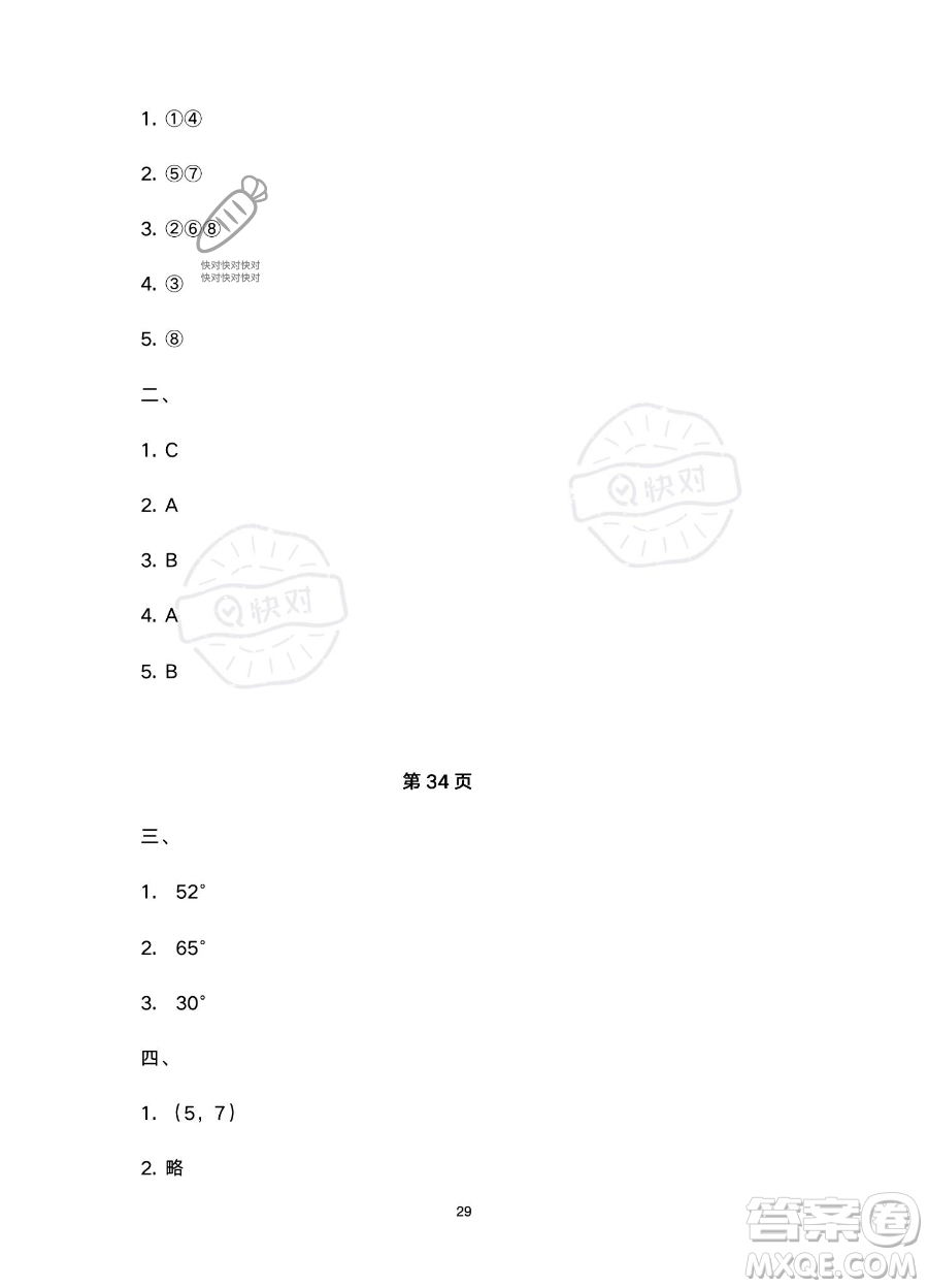 南方出版社2023年暑假作業(yè)四年級數(shù)學通用版答案