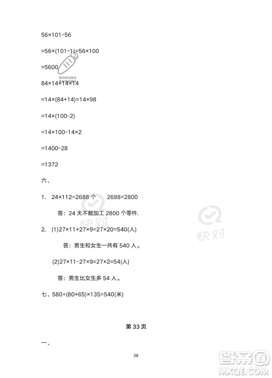 南方出版社2023年暑假作業(yè)四年級數(shù)學通用版答案