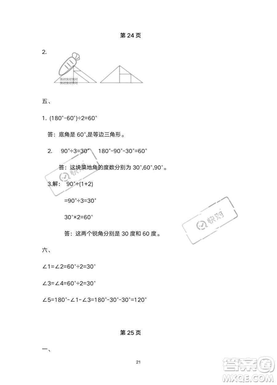 南方出版社2023年暑假作業(yè)四年級數(shù)學通用版答案