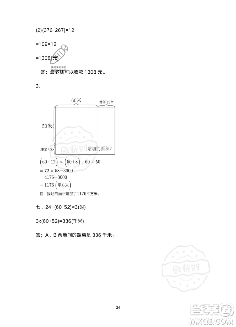 南方出版社2023年暑假作業(yè)四年級數(shù)學通用版答案