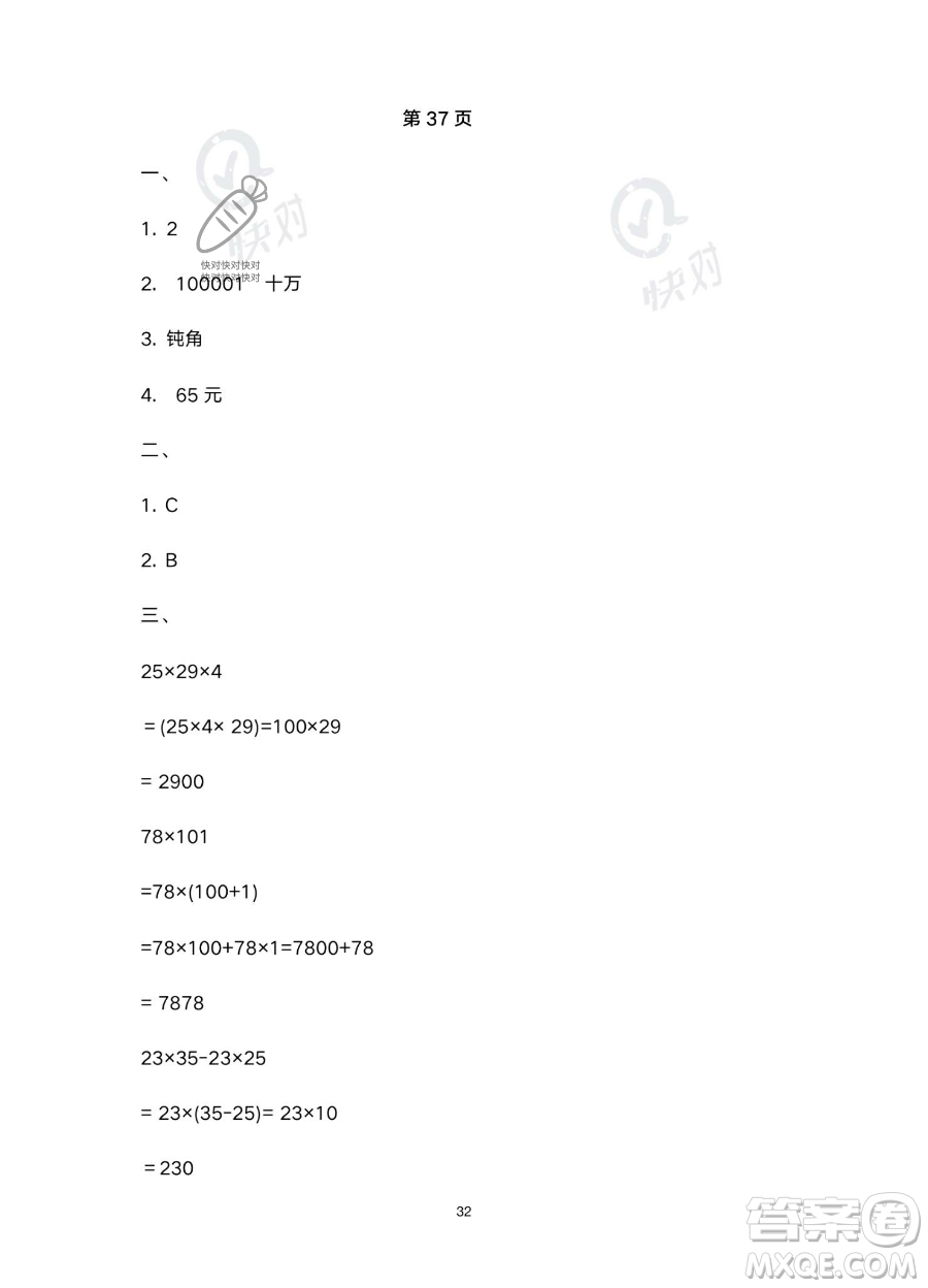 南方出版社2023年暑假作業(yè)四年級數(shù)學通用版答案