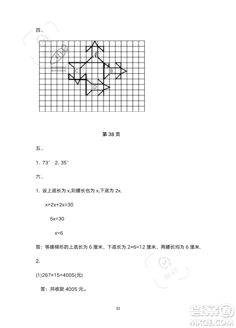 南方出版社2023年暑假作業(yè)四年級數(shù)學通用版答案