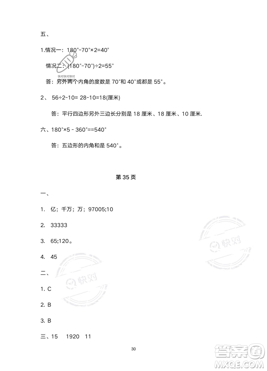 南方出版社2023年暑假作業(yè)四年級數(shù)學通用版答案