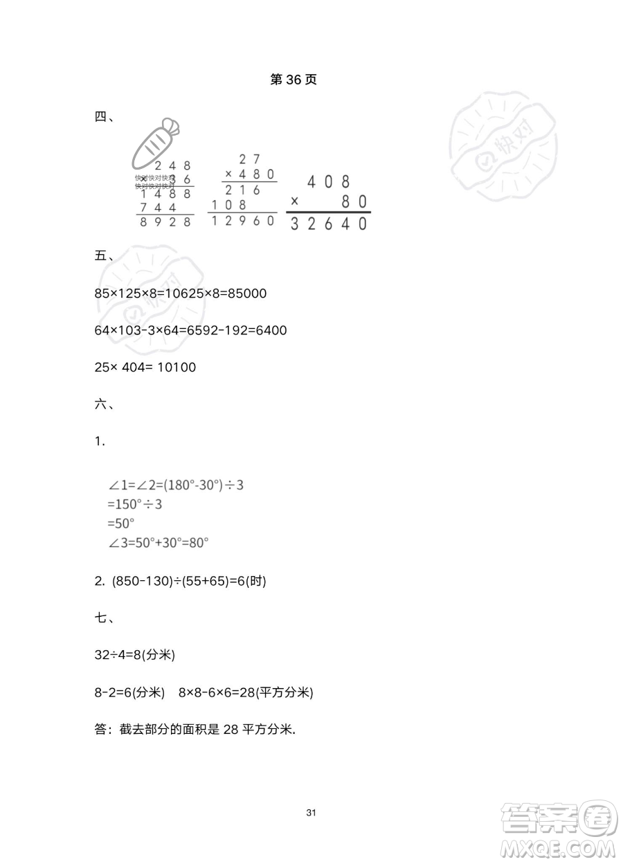 南方出版社2023年暑假作業(yè)四年級數(shù)學通用版答案