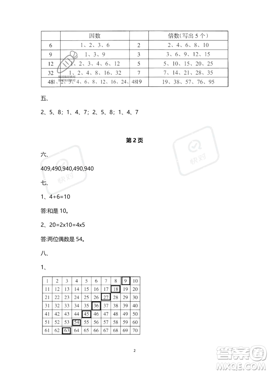 南方出版社2023年暑假作業(yè)五年級數(shù)學(xué)通用版答案