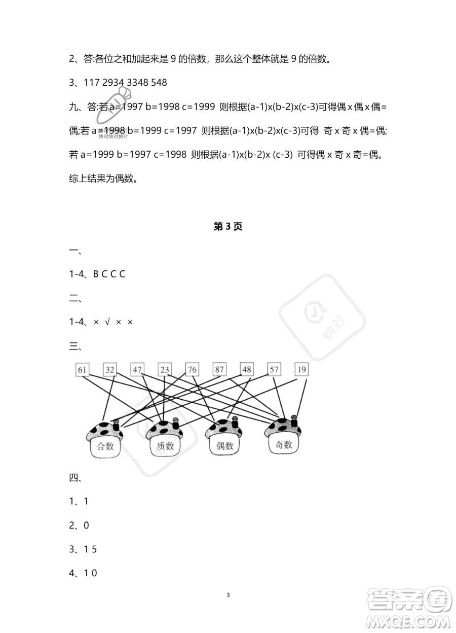 南方出版社2023年暑假作業(yè)五年級數(shù)學(xué)通用版答案