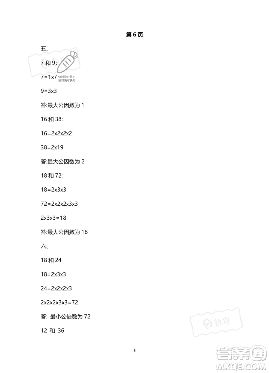 南方出版社2023年暑假作業(yè)五年級數(shù)學(xué)通用版答案