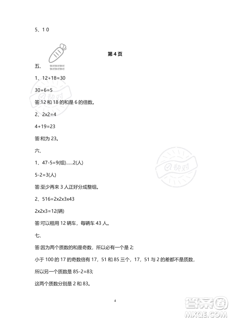 南方出版社2023年暑假作業(yè)五年級數(shù)學(xué)通用版答案