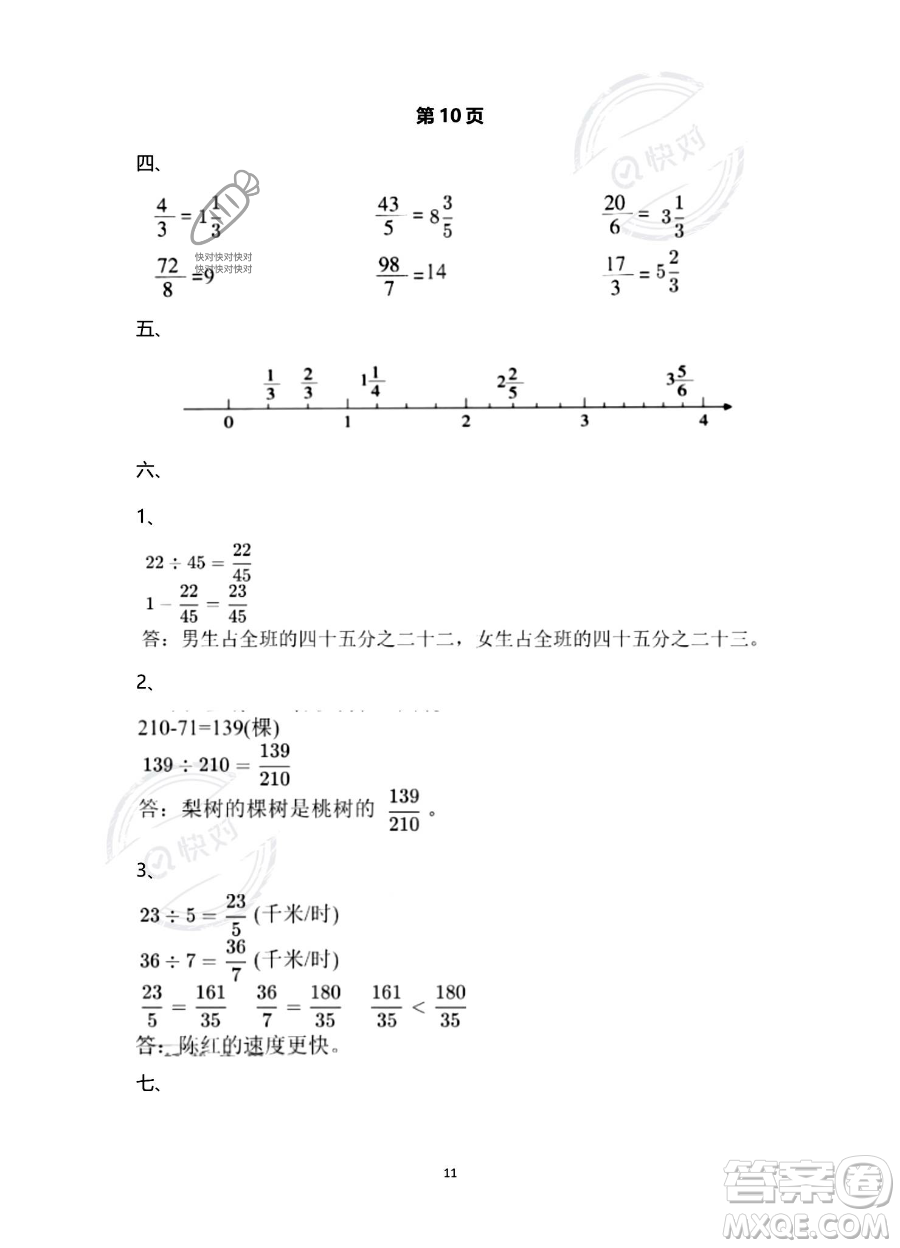 南方出版社2023年暑假作業(yè)五年級數(shù)學(xué)通用版答案