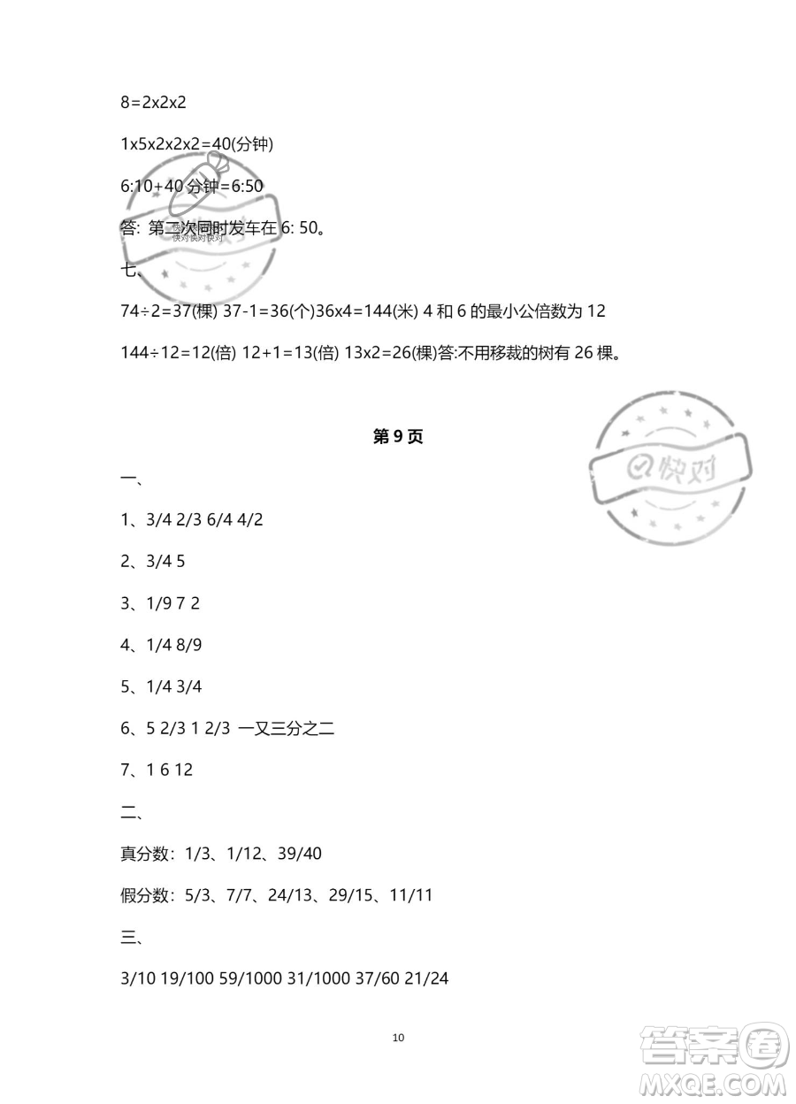 南方出版社2023年暑假作業(yè)五年級數(shù)學(xué)通用版答案